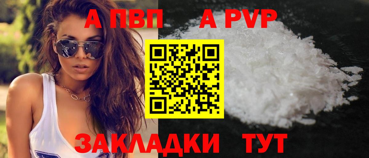 A PVP Соль Нижнеудинск