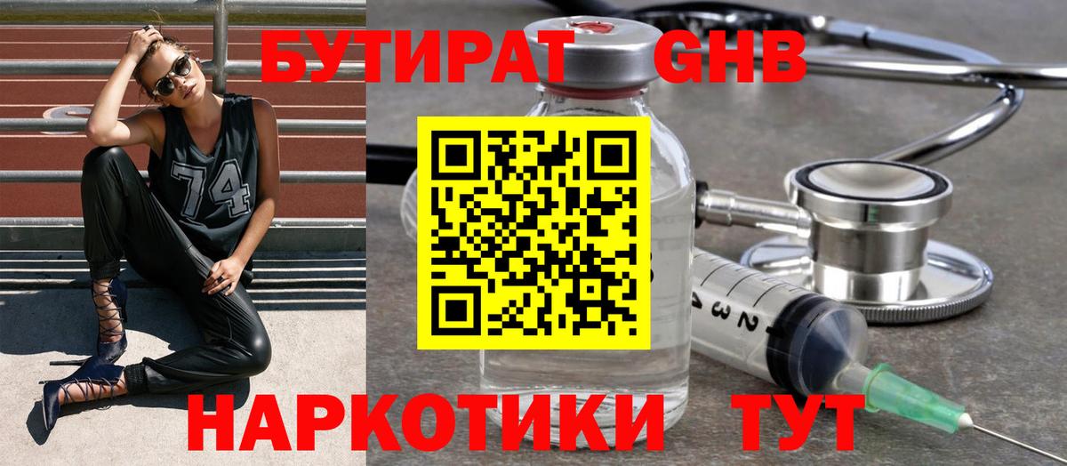 Нижнеудинск  БУТИРАТ  Вход с VPN  Бутират GHB 
