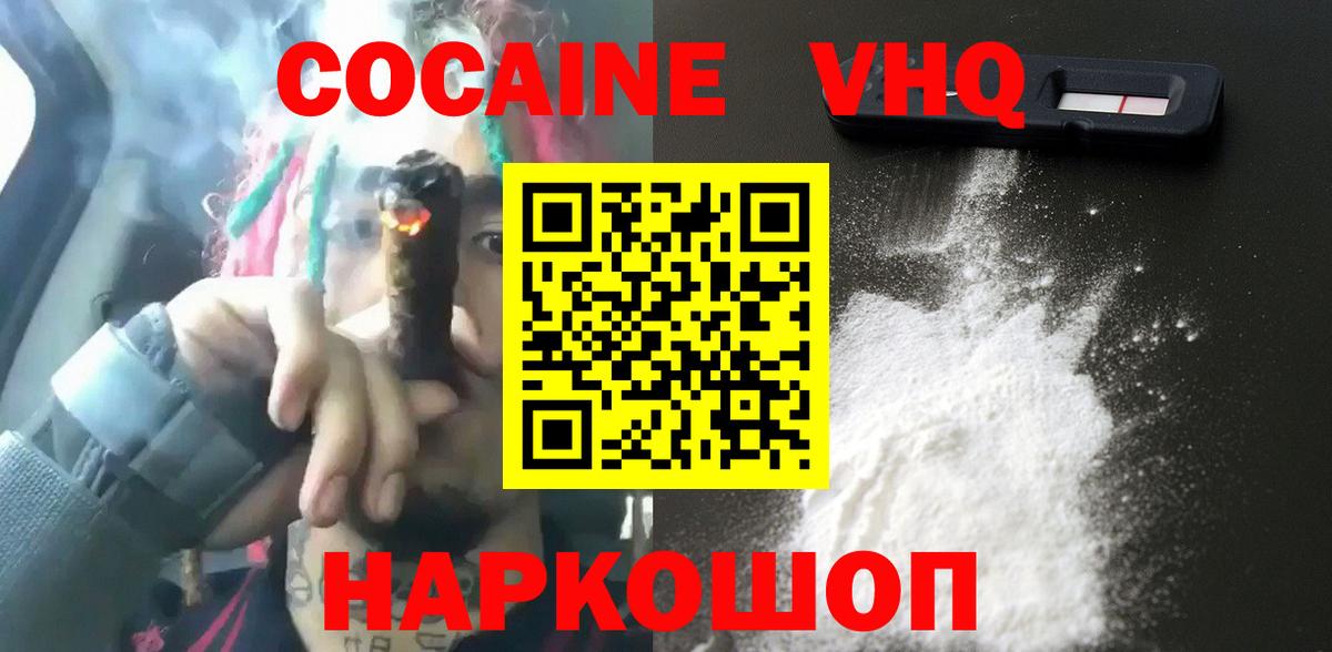Кокаин VHQ  Cocaine 98%  Нижнеудинск  Вход с VPN 