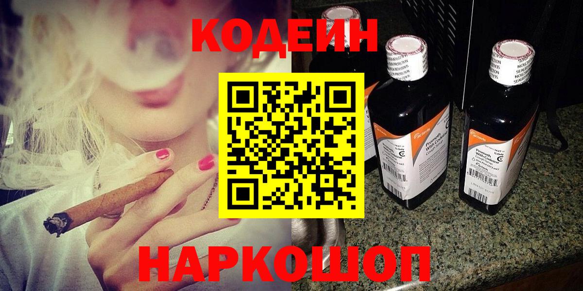 Кодеиновый сироп Lean напиток Lean (лин) Нижнеудинск