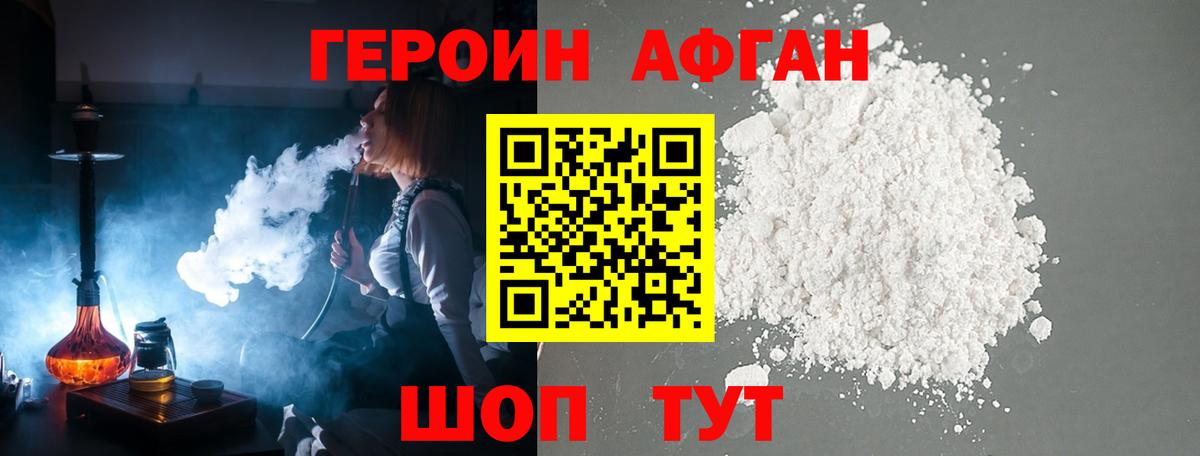 Героин афганец Нижнеудинск