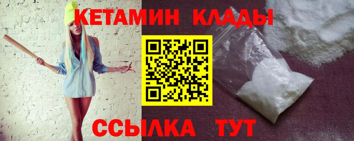 Нижнеудинск  КЕТАМИН VHQ  Вход с VPN 