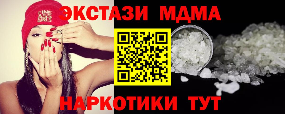 МДМА crystal  Вход с VPN  Нижнеудинск  MDMA Molly 
