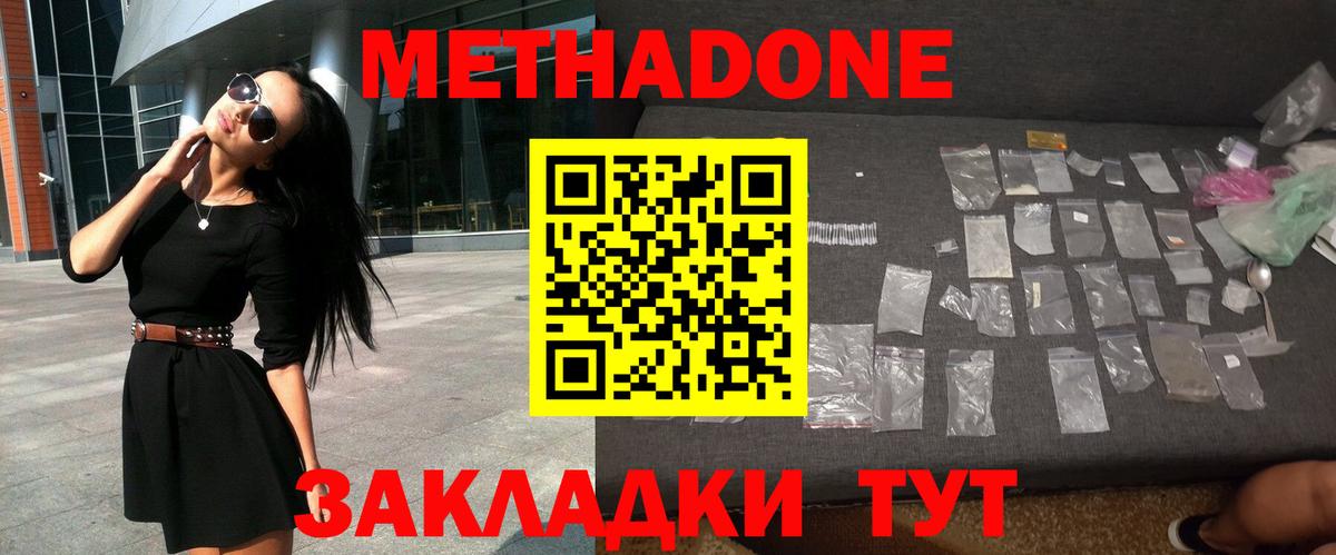 Метадон мёд Нижнеудинск